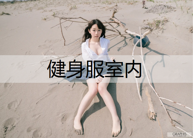 健身服室内