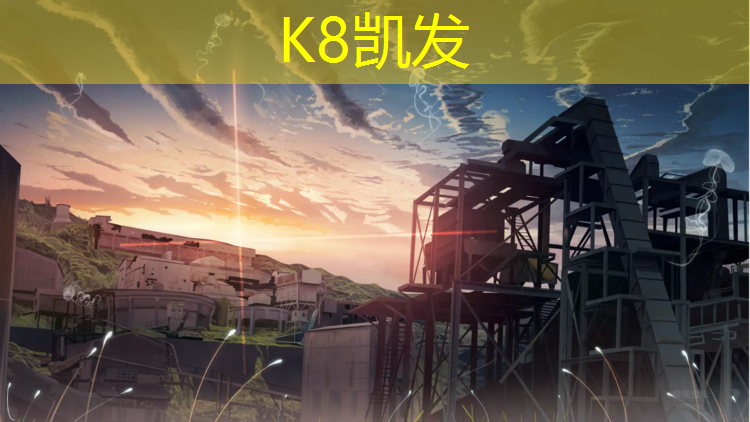 K8凯发国际官方网站：芜湖优质塑胶跑道工程中标单位