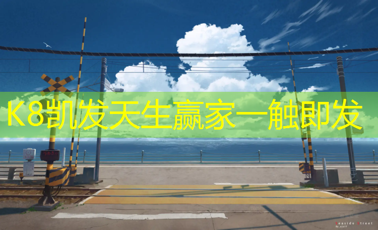 K8凯发：跑步机上履带有个洞会漏电