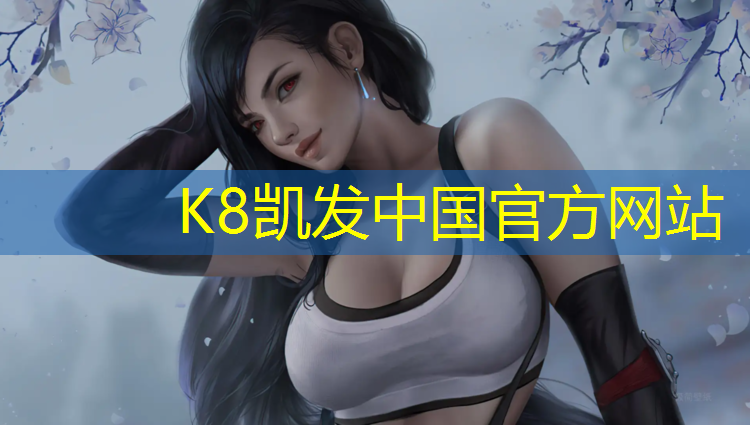 k8凯发官网入口：彩平塑胶跑道