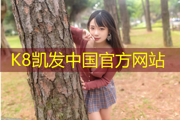 k8凯发官网入口：灌云幼儿园塑胶跑道