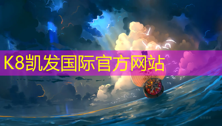 k8凯发官网入口：路南塑胶跑道
