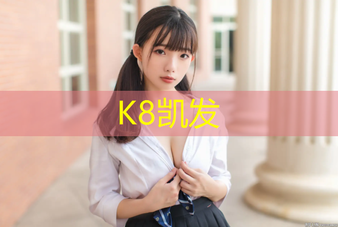 K8凯发：张家港塑胶跑道设计工程