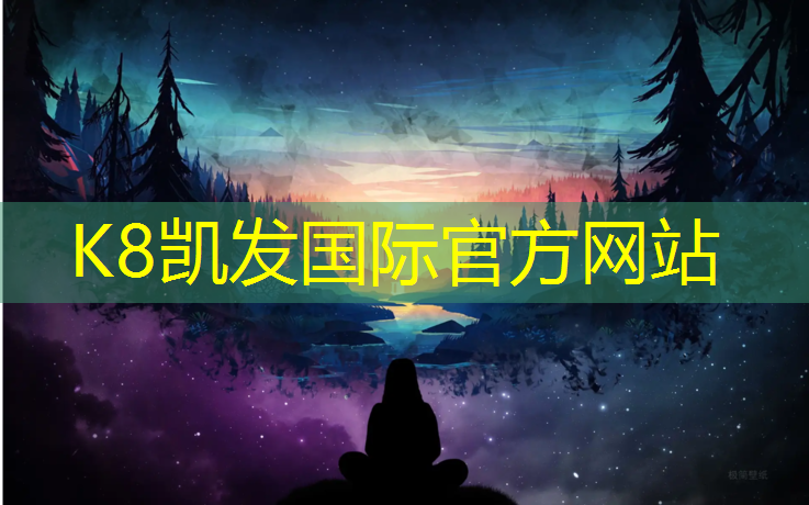 K8凯发天生赢家一触即发：塑胶跑道为什么快