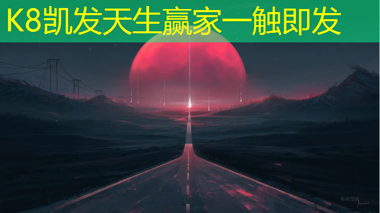 K8凯发天生赢家一触即发：益阳透气型塑胶跑道承建