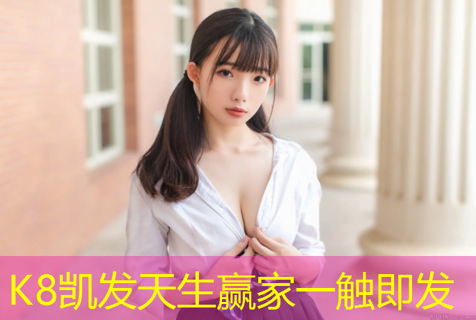 K8凯发国际官方网站：塑胶跑道工程设施