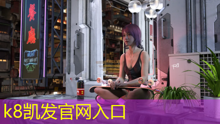 K8凯发天生赢家一触即发：中山纹型塑胶跑道材料