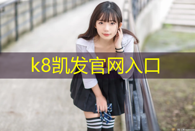 k8凯发官网入口：不敢跳体操垫怎么办呢_