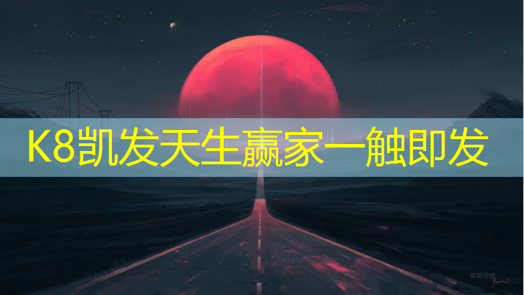 k8凯发官网入口：唐山铺塑胶跑道