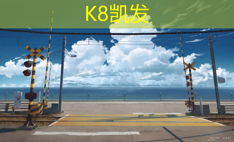K8凯发：塔城塑胶跑道怎么做