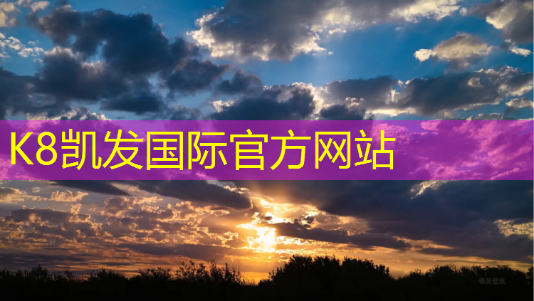 k8凯发官网入口：龙岩塑胶跑道资质
