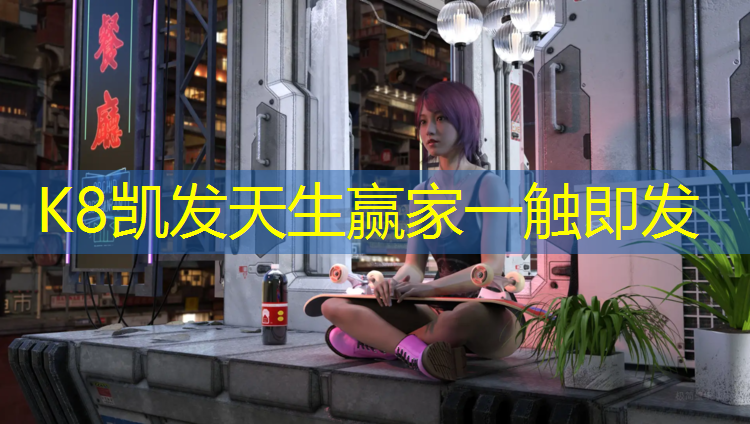 K8凯发国际官方网站：羽毛球网和网球网区别