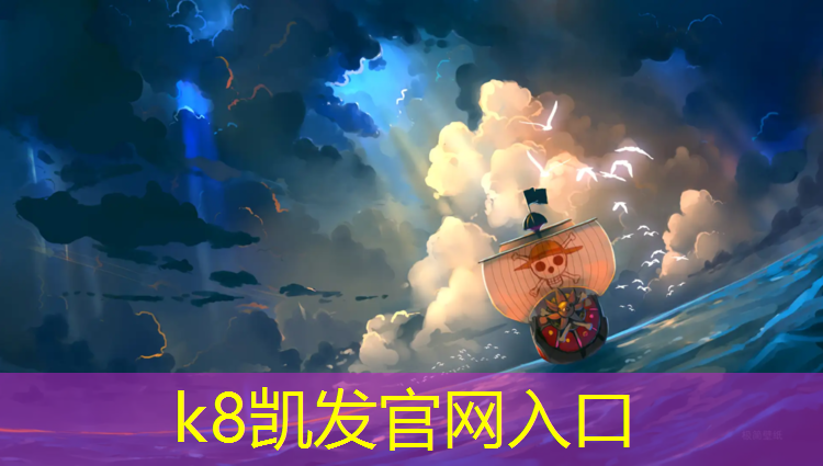 K8凯发天生赢家一触即发：小区塑胶跑道工序