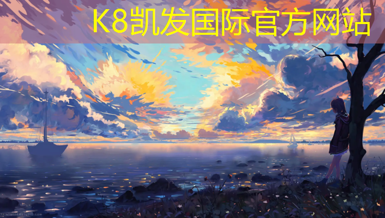 k8凯发官网入口：老年塑胶跑道