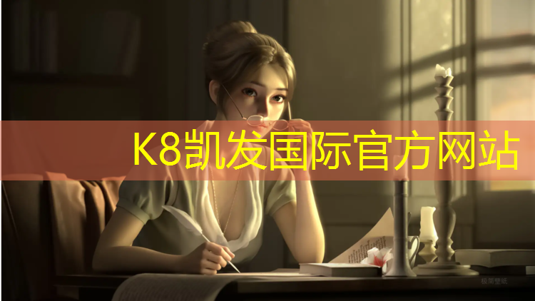 K8凯发天生赢家一触即发：三门塑胶跑道系列