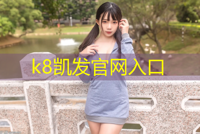 K8凯发国际官方网站：新密预制型草坪塑胶跑道