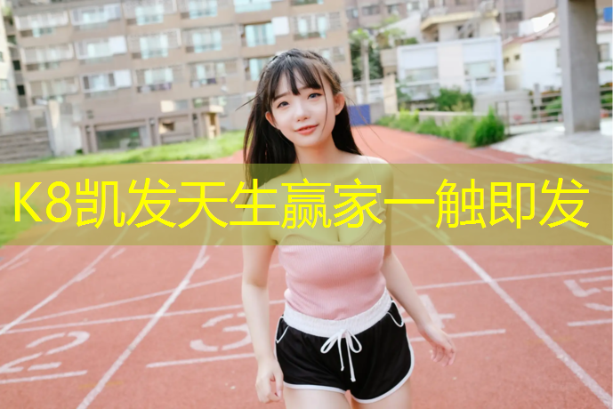 K8凯发中国官方网站：塑胶跑道划线弹线包
