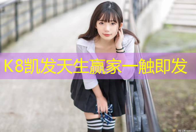 k8凯发官网入口：东莞塑胶跑道材质检测