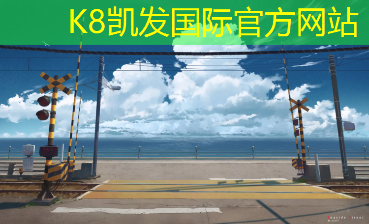 k8凯发官网入口：常德塑胶跑道价格