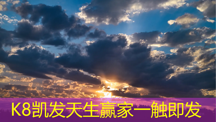 K8凯发国际官方网站：开发区塑胶跑道