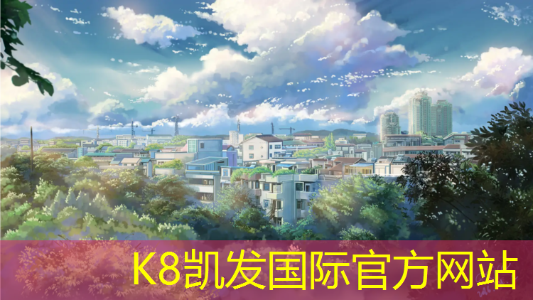 K8凯发国际官方网站：陕西室外透气型塑胶跑道