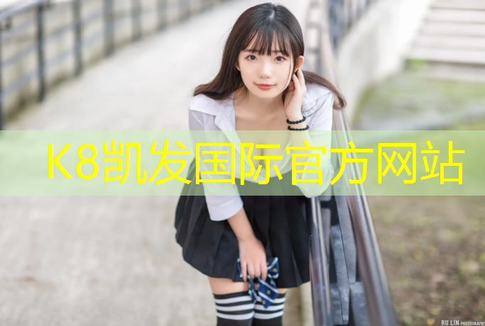 K8凯发国际官方网站：塑胶跑道半径怎么计算