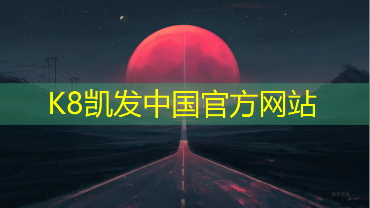 K8凯发国际官方网站：塑胶跑道二类标准