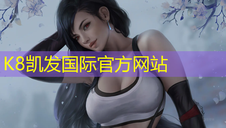 K8凯发：透气型塑胶跑道原材料