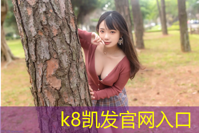 K8凯发中国官方网站：大学塑胶跑道多少平