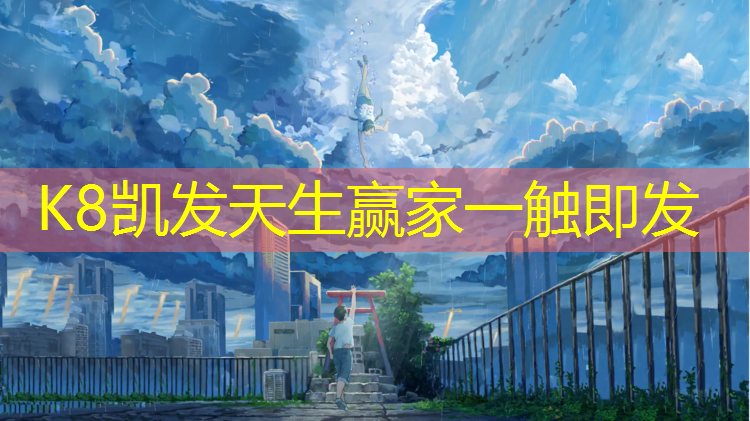 K8凯发：临汾塑胶跑道维护