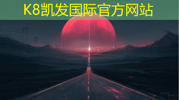 K8凯发天生赢家一触即发：乌苏塑胶跑道售后服务