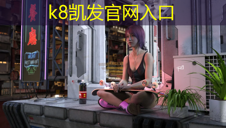 k8凯发官网入口：塑胶跑道现场布局