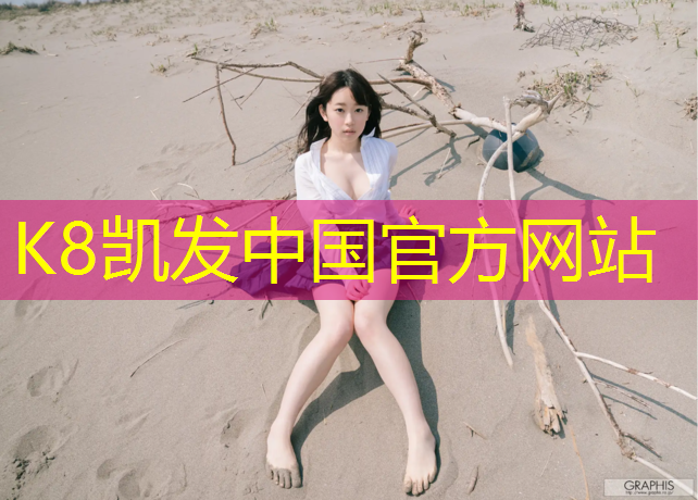 k8凯发官网入口：塑胶跑道焊缝规范图集