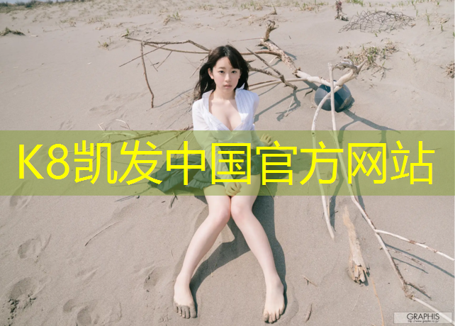 K8凯发：工程塑胶跑道铺装规范