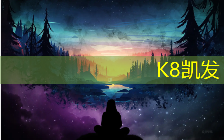 K8凯发天生赢家一触即发：卫辉塑胶跑道地坪