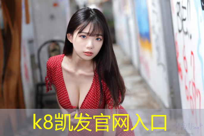 K8凯发：深圳塑胶跑道怎么选_