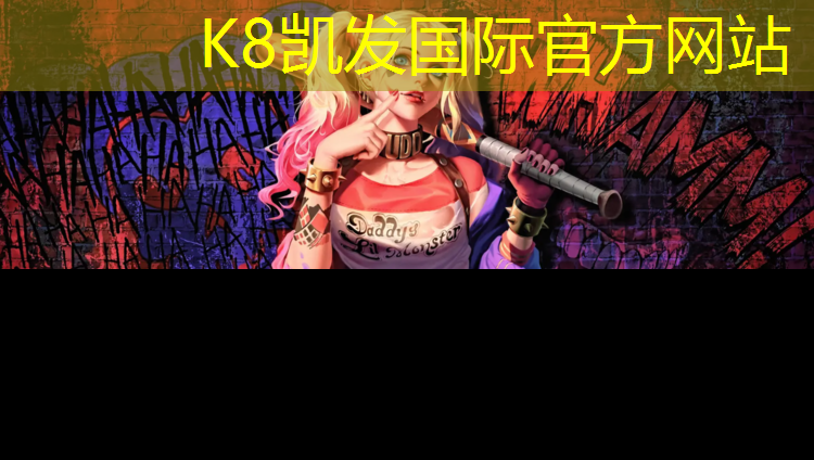 K8凯发中国官方网站：小区塑胶跑道和混凝土跑道